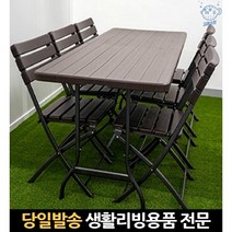 실외 식당 아웃도어 고기 긴테이블 다이닝 수영장 식탁 바베큐 바 야외방수테이블, 고래쇼핑, 2.브로몰딩 접이식 의자 2개1세트