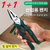 1개/1+1철사펜치 내구성이 뛰어난 와이어 집게 메탈 전선니퍼 와이어펜치, 9인치 펜치* 1개