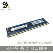 SK 서버용메모리 DDR3 4GB PC3L 10600R