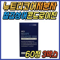 50대 여성 손가락 저분자 철갑상어 콘드로이친 엠비피 MBP 뮤코다당단백 상어연골환 콘드로이틴 콘도레이친 콘드리친 손목 발목 어깨 무릎 손마디 60대 70대 엄마 부모님 선물 추천