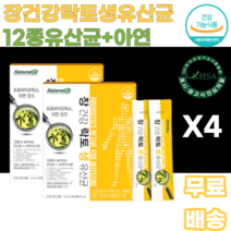 장건강 락토생유산균12종유산균 아연 딸기맛 1억CFU 프로바이오틱스 1일1포 비피더스균 남녀노소 누구나 여성 여자 여대생 여고생 허리라인 S라인 유해균억제 어린이 어린아이 우리아이, 8개, 45g