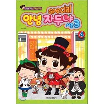 안녕 자두야 Special 시즌3 4, 학산문화사(단행본)