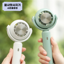 쿨링 미니 휴대용 손 선풍기, 화이트