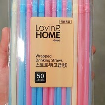 러빙홈 스트로우 (고급형) 50p