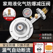가정용 가스 감압 밸브 LPG 감압기 레귤레이터 조절기, 방폭형 자동 잠금 테이블 없음, 1개
