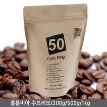 Cafe50 원두커피 콜롬비아 모틸론 수프리모 200g 500g 1kg 로스팅 커피, 드립 분쇄