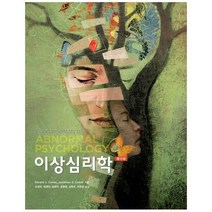 웅진북센 이상심리학, One color | One Size, 9791162264195