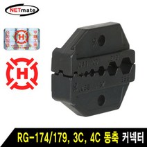 NETmate HT-3G RG-174 179 3C 4C 동축 커넥터 다이