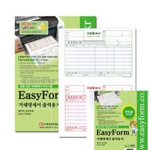 이지폼 거래명세표 출력용지 무타공 200매 이지폼거래명세표 이지폼거래명세서 주문서제작 세금계산서용지 이지폼전용출력용지 거래명세서200매 접수증 이지폼프로그램출력용지 무타공거래명세서