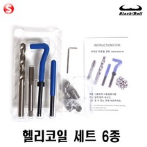 셀러허브 생활리빙 헬리코일 리코일 세트 M4 나사산 스레드 수리 블랙불
