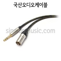 국산 1m 오디오케이블 XLR(Male)-6.3mm(TRS)타입 (FLSW-TRSM)