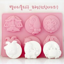 석고방향제.비누몰드(다구몰드)몰드색상랜덤, 별자리몰드(천칭자리외)