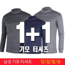 미루나무 미루나무[1+1] 울반 겨울 등산복 남성 기모 티셔츠 아웃도어 작업복 등산티셔츠