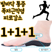 족저근막염 군화 간호화 족궁보조구 에어깔창 쿠션 군화 기능성, 1+1+1 총3개 (배송요청사항에 사이즈구성 기재), 1개