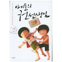 아이들의 권선생님 5:조금은 다른 선생님 조금은 사랑이 필요한 아이들, 재미주의