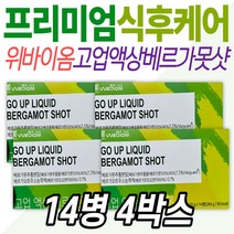 HACCP인증 바이오비옴 고업 액상 베르가못 샷 식물성 인지질 캡슐 식단 관리 위바이옴 이탈리아산 원료 프리미엄 식후 케어 노인 식약처인증 야식 과식 엄마 와이프 아내 남편 회식