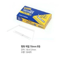 피스코리아 평화 책철밑판 대 70mm, 2개입