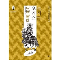 [개똥이네][중고-상] 르시드 오라스