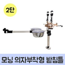 청수 모닝 의자부착형 받침틀 2단, 받침틀[2단]{1706018213010}