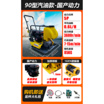 콤팩터 땅다짐기 바닥다짐 현장용 아스팔트 도로 기초 산업용 콘크리트, 90형 가솔린 모델