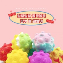 LED 팝잇 말랑이 파빗 푸쉬팝 보드게임 말랑 공놀이 촉감놀이 스트레스해소 장난감 실리콘소재 혈액순환, 단색 (색상랜덤)