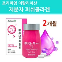 2021업그레이드 저분자 콜라겐 펩타이드 캡슐 알약 정 타입 피쉬콜라겐 어류 어린 생선 달톤 DA 먹는 히알루론산 마린 생선 껍질 결 비늘 흡수가 빠른 좋은 제품 추천, 1병