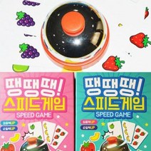 땡땡땡 스피드게임 할리갈리