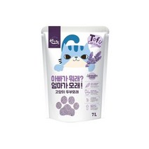 한그득 고양이 두부모래 아빠가 뭐래 엄마가 7L 라벤