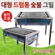 대형 드럼통 숯불그릴/펜션그릴/바베큐그릴/대형불판