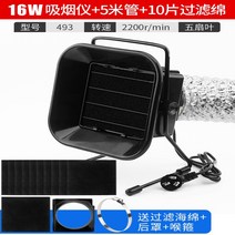 납땜 오염 연기 흡입기 흡연기 소형 가정용 공업용 집진기, 16W집진기+10장필터+뒷커버+5미터파이프