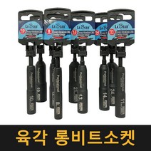 임팩 육각 롱비트소켓 8mm~24mm 복스알 드라이버비트 소켓 복스 비트 렌치 전동, 8mm