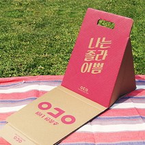 쭈bhnj__오조 등받이 종이의자 E 야외 캠핑 휴대용♥hopenjoy!, ♥hopenjoy!