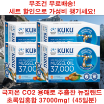 뉴질랜드 초록입 홍합 오일 동결건조 초록 잎 37000 mg 영양제 45 캡슐 4개