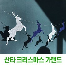 교회성탄장식 겨울모빌 크리스마스사슴 산타카랜드