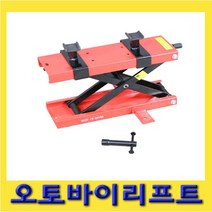 한경공구 오토바이 스탠드 리프트 작기 리프트잭 오토바이잭 1100LBS
