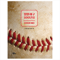 피플파워 창원 야구 100년사 +미니수첩제공, 남석형