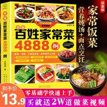 중국원서 중국어책 사람들의 가정 요리 4888 레시피 북