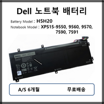 H5H20 정품 델 노트북 배터리 DELL XPS15-9550 9560 9570 7590