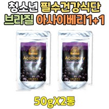 ACAI BERRY 마시는한끼 브라질 아마존 아사이베리 2+1 운동전쉐이크 순수 베리류가루 50대 건강간식 파우더 분말 아싸이베리 생 중년 여자 남자 여성 남성 노년 시니어 실버