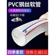 호스 나선 농약 스틸 와이어 투명 내유성 파이프 25 두꺼운 플라스틱 수도관 부동액 진공 연수관 12 인치, 내경 250mm 두께 12mm