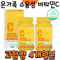 고함량 온가족 수용성 비타민 씨 C 씹어먹는 영양제 면역증진 임산부 수유부 어린이 키즈 성장기 초등학생 남성 여성 대학생 직장인 회사원 20대 30대 40대 60대 70대