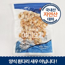 국산 안면도 자연산 자숙 대하살 왕새우살 200g, 국산 자연산 자숙 대하살200g