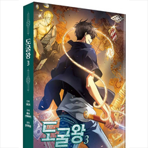 도굴왕 3 + 미니수첩 증정, 문페이스