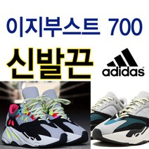아디다스 이지부스트 700 호환 신발끈 운동화끈 슈레이스