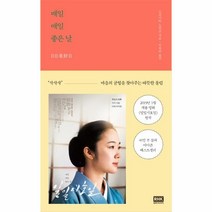 웅진북센 매일매일 좋은 날, One color | One Size@1