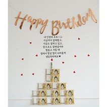 현관문이벤트 레터링 스티커 남편생일이벤트, 4번세트(내인생의로또검정)