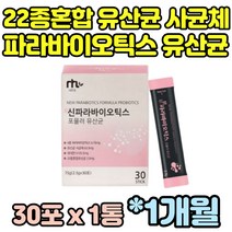여자 여성 파라바이오틱스 혼합 5세대 유산균 사균체 락토바실러스 플란타럼 선물 추천 홈쇼핑
