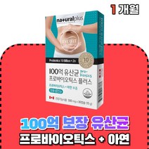 100억 장용성 캡슐 유산균 람노서스 카제이 플랜타럼 50대 60대 여성 남성 프로바이오틱스 가세리 카제이 루테리 어른 성인 부모님 온가족
