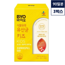 [오늘발송] 어린이 유아 프로바이오틱스 3개월분 CJ BYO바이오 키즈 유산균 아연 프로바이오틱스 설사 성장기 스틱파우더 30포x3박스(90일분)
