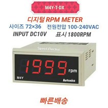 오토닉스 M4Y-T-DX DC10V 판넬메타 RPM 메타 1800RPM 전원전압AC